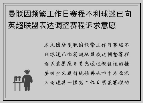 曼联因频繁工作日赛程不利球迷已向英超联盟表达调整赛程诉求意愿